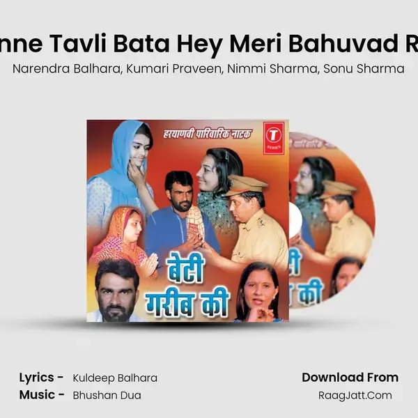 Manne Tavli Bata Hey Meri Bahuvad Rani Song mp3 | Narendra Balhara