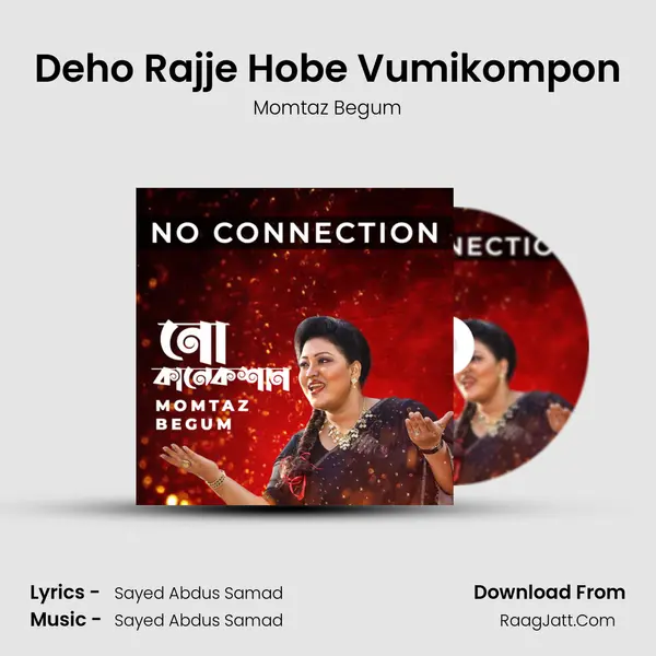 Deho Rajje Hobe Vumikompon Song mp3 | Momtaz Begum