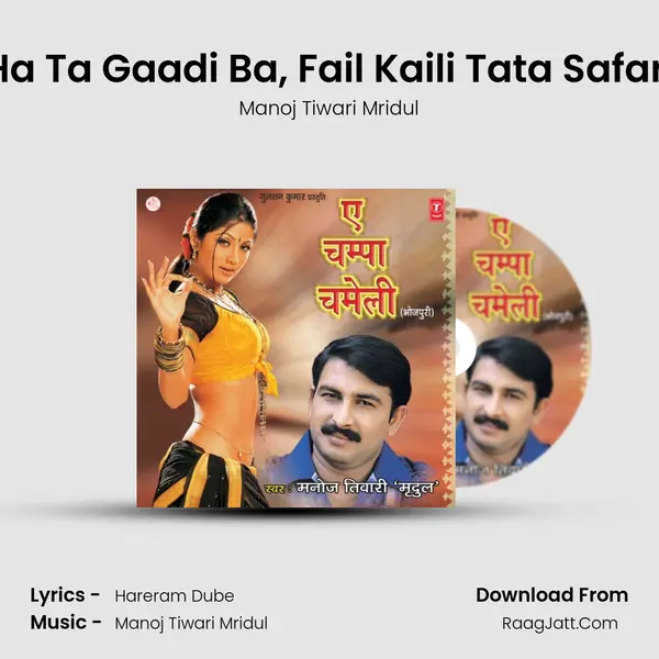 Ha Ta Gaadi Ba, Fail Kaili Tata Safari Song mp3 | Manoj Tiwari Mridul