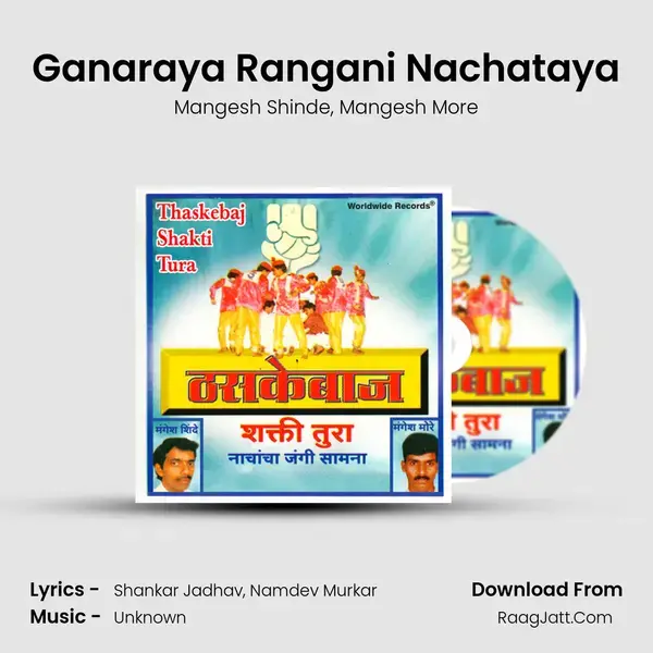 Ganaraya Rangani Nachataya Song mp3 | Mangesh Shinde