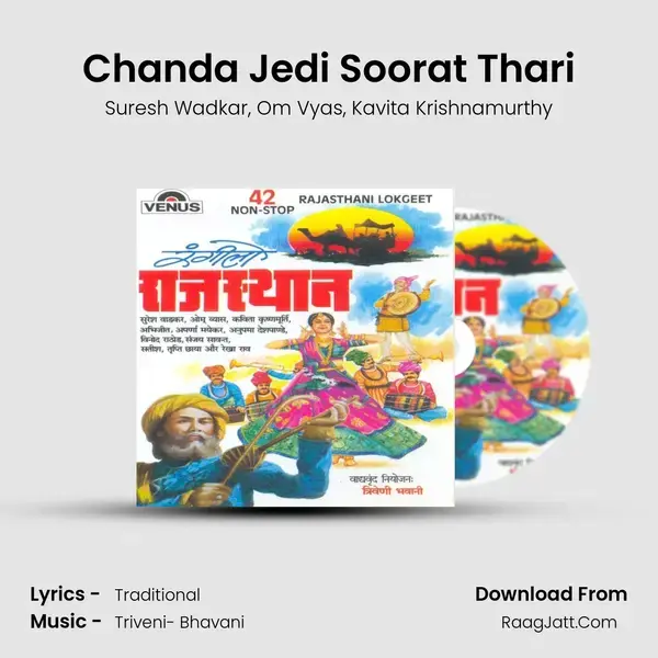 Chanda Jedi Soorat Thari Song mp3 | Suresh Wadkar