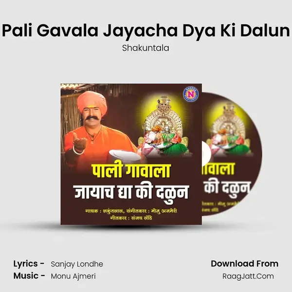 Pali Gavala Jayacha Dya Ki Dalun - 