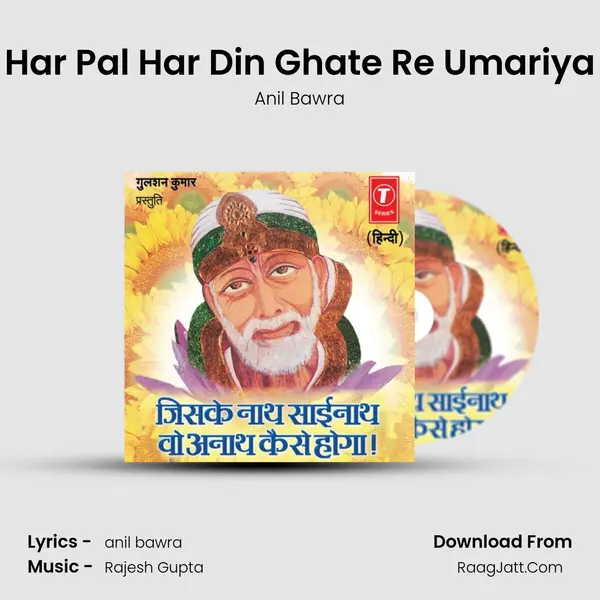 Har Pal Har Din Ghate Re Umariya Song mp3 | Anil Bawra