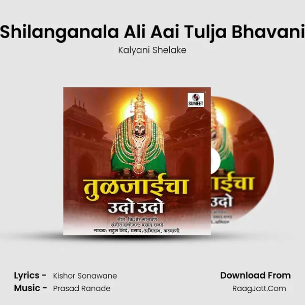 Shilanganala Ali Aai Tulja Bhavani mp3 song