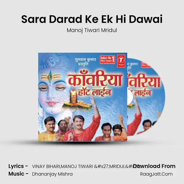 Sara Darad Ke Ek Hi Dawai Song mp3 | Manoj Tiwari Mridul