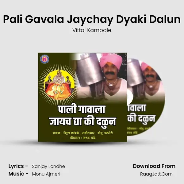 Pali Gavala Jaychay Dyaki Dalun - 