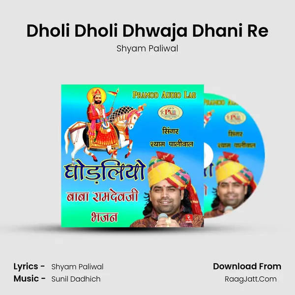 Dholi Dholi Dhwaja Dhani Re Song mp3 | Shyam Paliwal