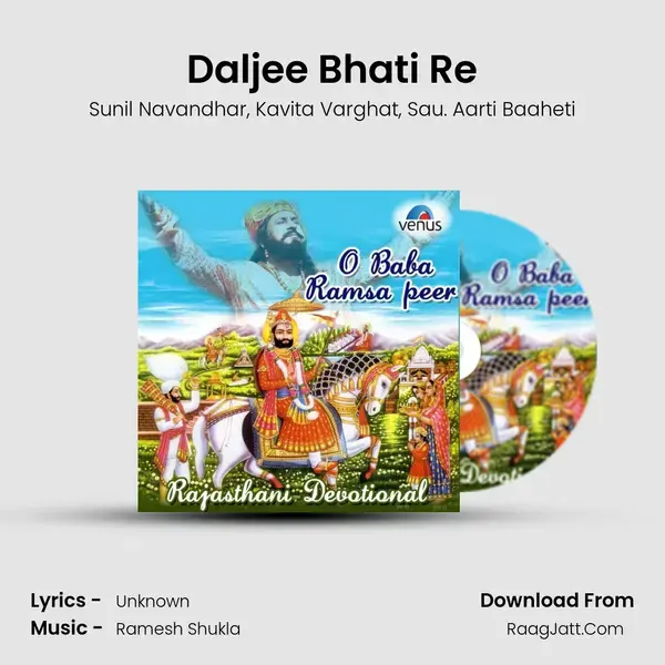 Daljee Bhati Re Song mp3 | Sunil Navandhar