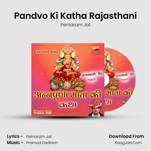 Pandvo Ki Katha Rajasthani Song mp3 | Pemaram Jat