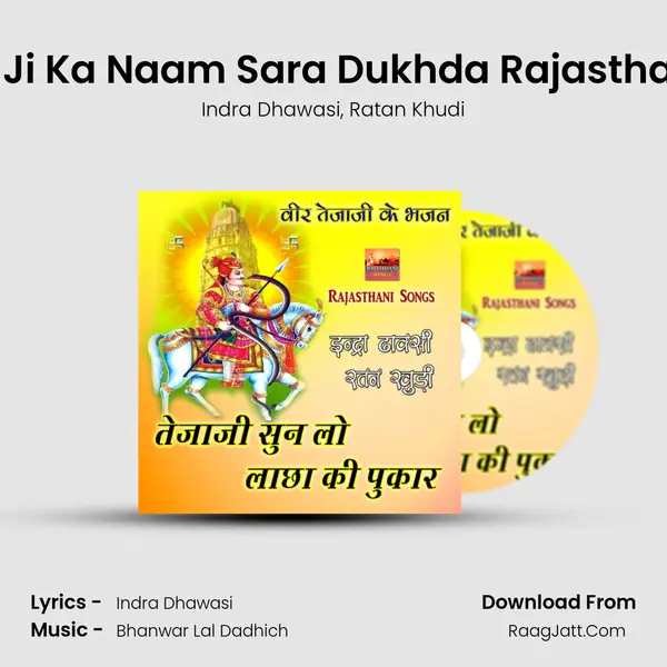 Le Lo Teja Ji Ka Naam Sara Dukhda Rajasthani Bhajan Song mp3 | Indra Dhawasi