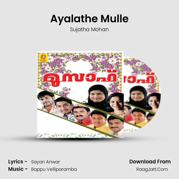 Ayalathe Mulle Song mp3 | Sujatha Mohan