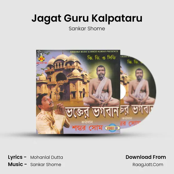 Jagat Guru Kalpataru Song mp3 | Sankar Shome