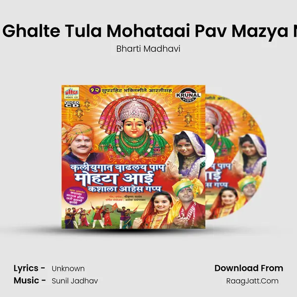 Gharana Ghalte Tula Mohataai Pav Mazya Navasala Song mp3 | Bharti Madhavi