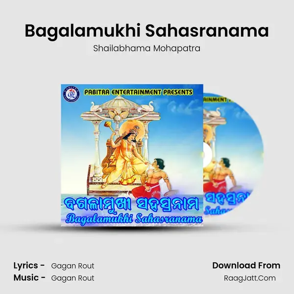 Bagalamukhi Sahasranama Song mp3 | Shailabhama Mohapatra