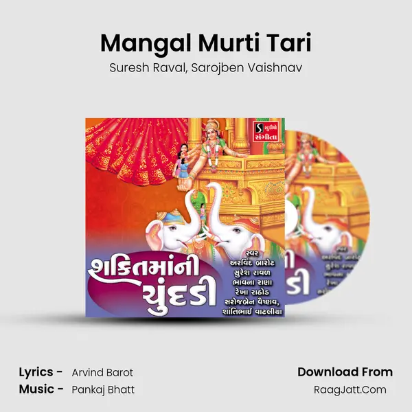 Mangal Murti Tari mp3 song