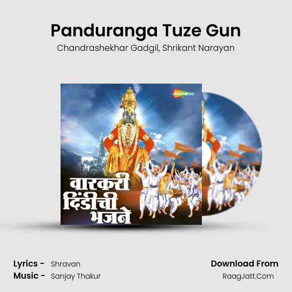 Panduranga Tuze Gun mp3 song