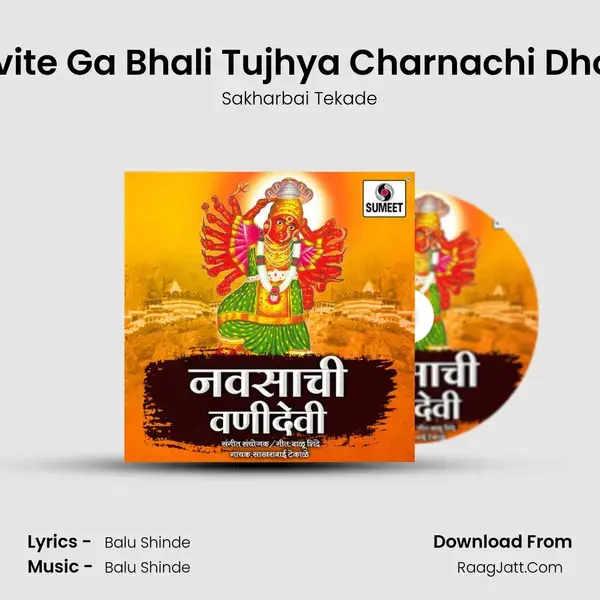 Lavite Ga Bhali Tujhya Charnachi Dhool Song mp3 | Sakharbai Tekade