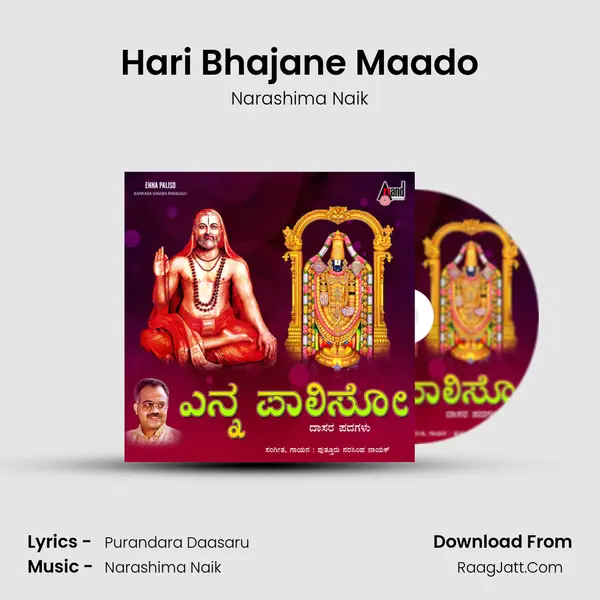 Hari Bhajane Maado Song mp3 | Narashima Naik