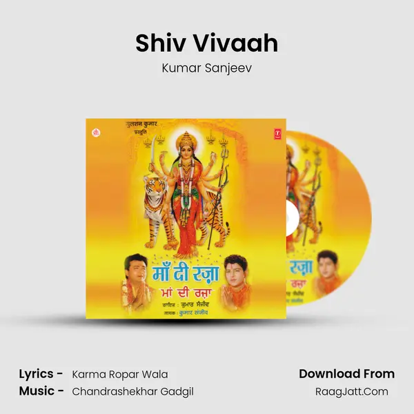 Shiv Vivaah Song mp3 | Kumar Sanjeev