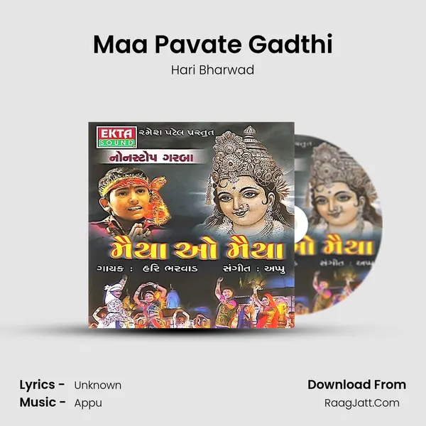 Maa Pavate Gadthi Song mp3 | Hari Bharwad