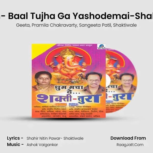 Gavlan- Baal Tujha Ga Yashodemai-Shaktiwale Song mp3 | Geeta