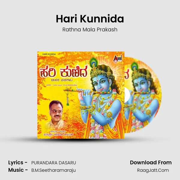 Hari Kunnida Song mp3 | Rathna Mala Prakash