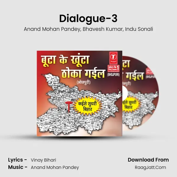 Dialogue-3 Song mp3 | Anand Mohan Pandey