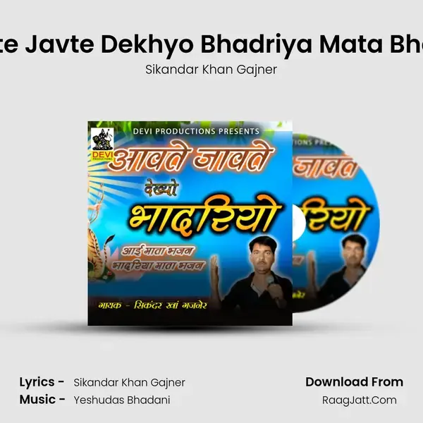 Aavte Javte Dekhyo Bhadriya Mata Bhajan - Sikandar Khan Gajner