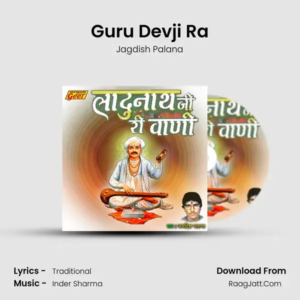 Guru Devji Ra mp3 song