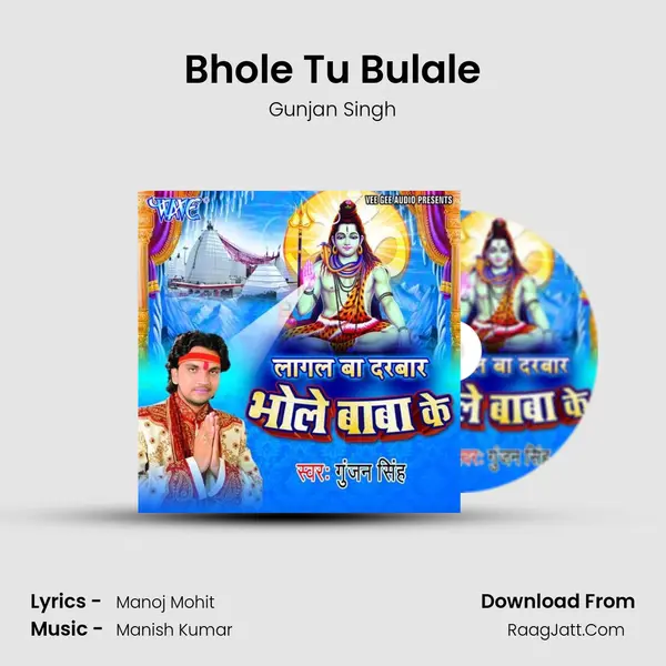 Bhole Tu Bulale Song mp3 | Gunjan Singh