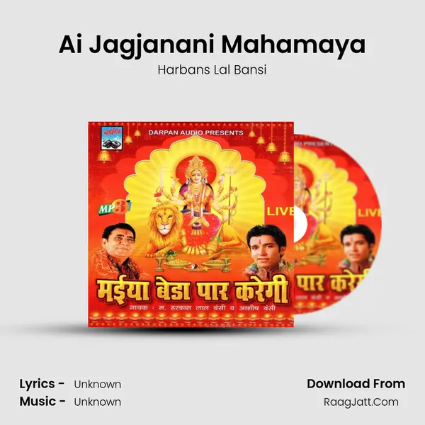 Ai Jagjanani Mahamaya Song mp3 | Harbans Lal Bansi