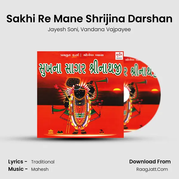 Sakhi Re Mane Shrijina Darshan Song mp3 | Jayesh Soni