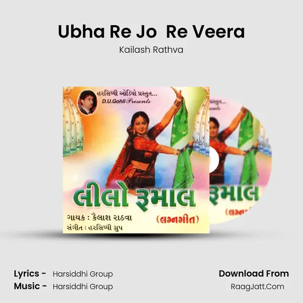 Ubha Re Jo  Re Veera Song mp3 | Kailash Rathva