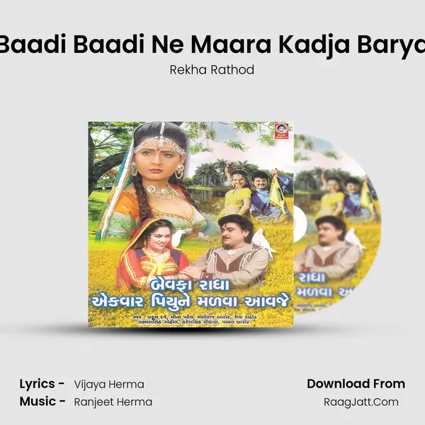 Baadi Baadi Ne Maara Kadja Barya Song mp3 | Rekha Rathod