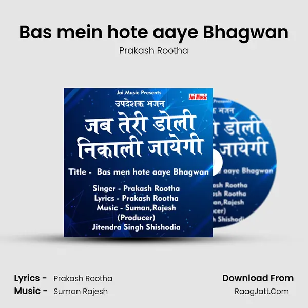 Bas mein hote aaye Bhagwan - Prakash Rootha