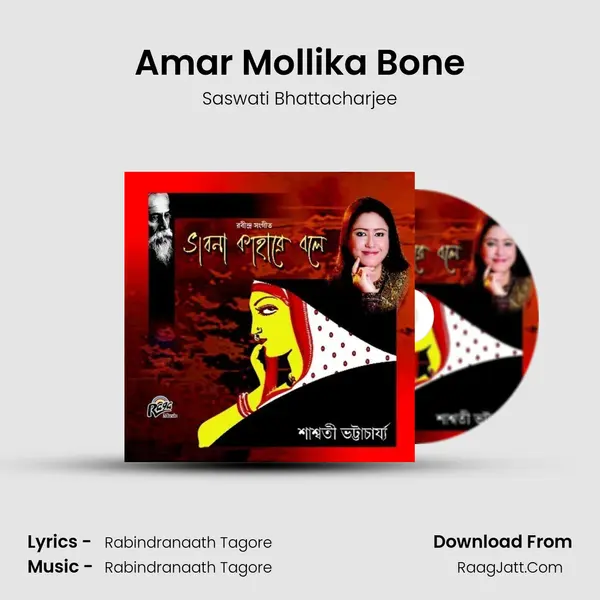 Amar Mollika Bone Song mp3 | Saswati Bhattacharjee