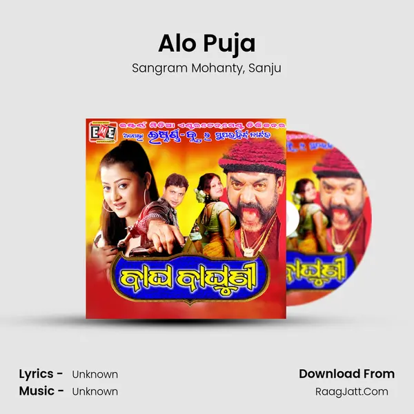 Alo Puja Song mp3 | Sangram Mohanty