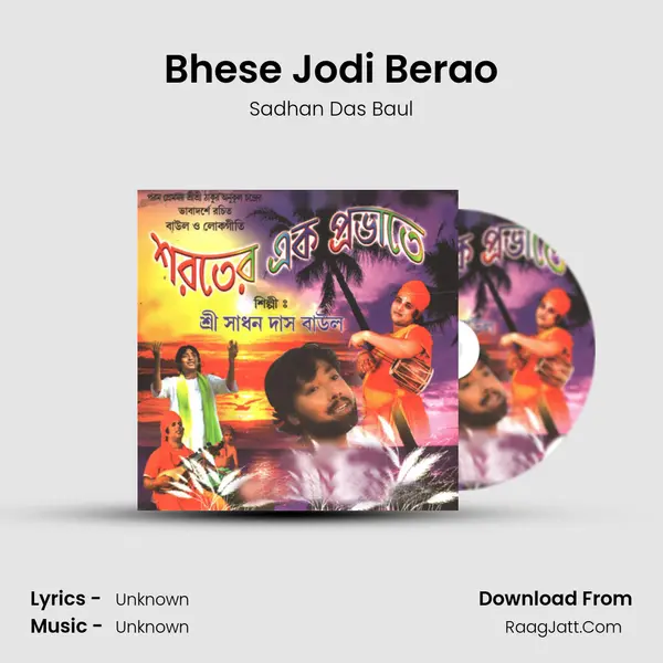 Bhese Jodi Berao Song mp3 | Sadhan Das Baul