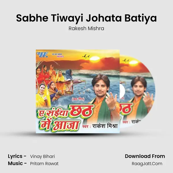 Sabhe Tiwayi Johata Batiya Song mp3 | Rakesh Mishra