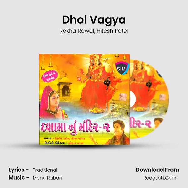 Dhol Vagya Song mp3 | Rekha Rawal