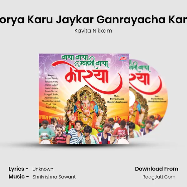 Morya Morya Karu Jaykar Ganrayacha Karu Jaykar Song mp3 | Kavita Nikkam