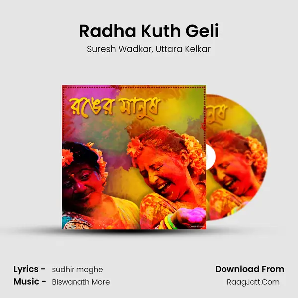 Radha Kuth Geli Song mp3 | Suresh Wadkar