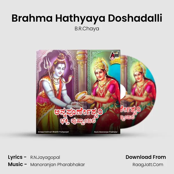 Brahma Hathyaya Doshadalli Song mp3 | B.R.Chaya