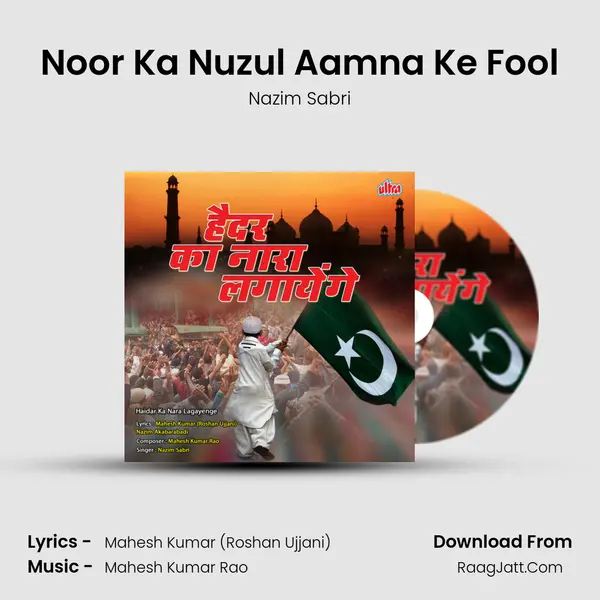 Noor Ka Nuzul Aamna Ke Fool mp3 song