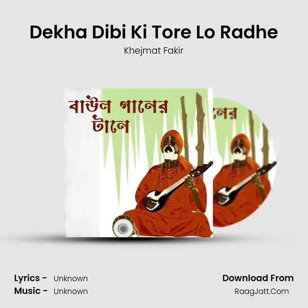 Dekha Dibi Ki Tore Lo Radhe mp3 song