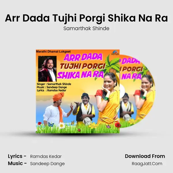 Arr Dada Tujhi Porgi Shika Na Ra - Samarthak Shinde