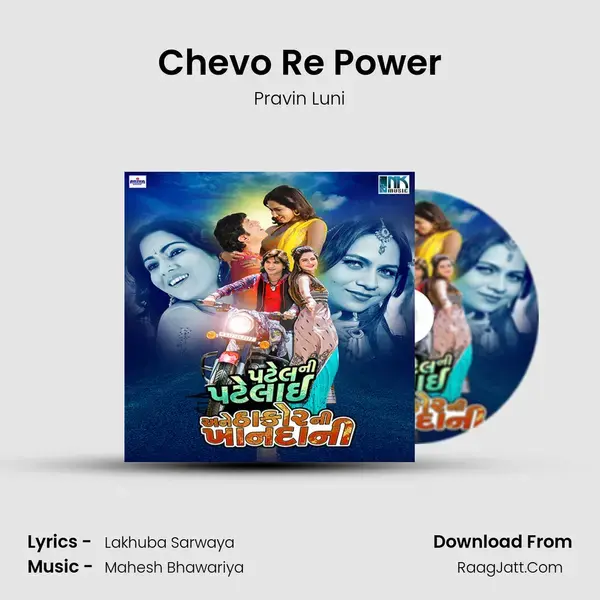 Chevo Re Power Song mp3 | Pravin Luni