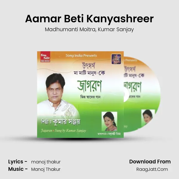 Aamar Beti Kanyashreer mp3 song