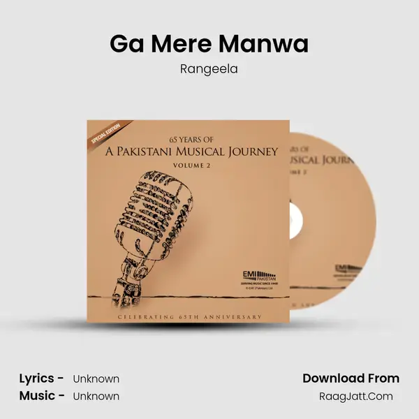 Ga Mere Manwa mp3 song