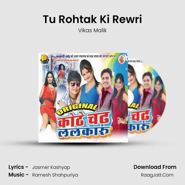 Tu Rohtak Ki Rewri mp3 song